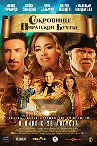 Постер к фильму «Сокровище Пиратской бухты (2020)»