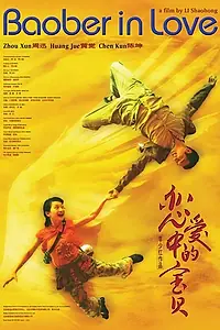 Главный постер фильма «Влюбленная Бао Бэй (2004)»