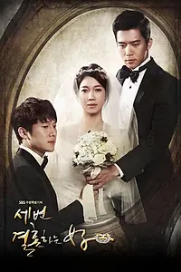 Главный постер сериала «Трижды замужем (2013 - 2014)»
