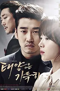 Главный постер сериала «Полуденное солнце (2014)»
