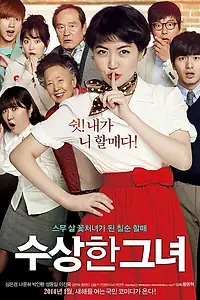 Главный постер фильма «Мисс Бабуля (2014)»
