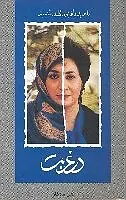 Главный постер фильма «Далеко от дома (1975)»