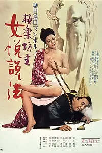 Главный постер фильма «Нечестивый священник (1972)»