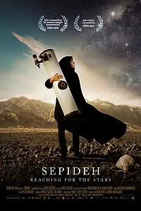 Главный постер фильма «Сепидех: Путь к звездам (2013)»