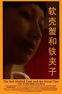 Главный постер фильма «The Soft Shelled Crab and the Metal Claw (2014)»