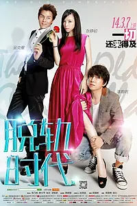Главный постер фильма «Старая Золушка (2014)»