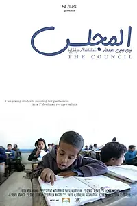 Постер к фильму «Совещание (2014)»