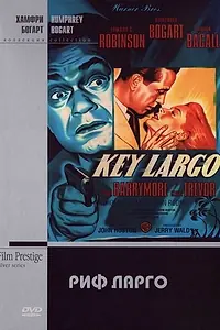Главный постер фильма «Риф Ларго (1948)»