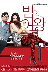 Постер к фильму «Королева ночи (2013)»