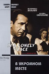 Постер к фильму «В укромном месте (1950)»