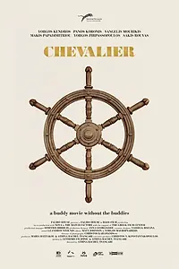 Главный постер фильма «Шевалье (2015)»