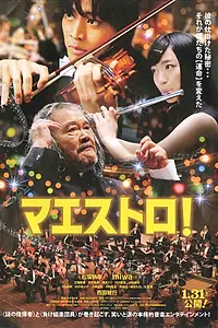 Постер к фильму «Маэстро! (2015)»