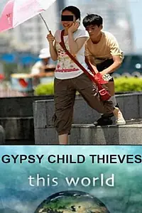 Постер к фильму «Gypsy Child Thieves (2009)»