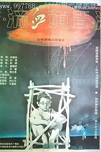 Постер к фильму «Кровь в сумерках (1989)»