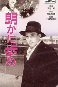 Главный постер фильма «Шагай бодрее (1930)»