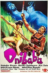 Главный постер фильма «Женщина-демон (1964)»