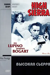 Главный постер фильма «Высокая Сьерра (1940)»