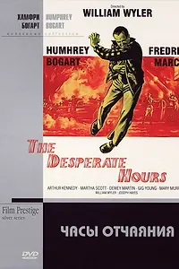 Главный постер фильма «Часы отчаяния (1955)»
