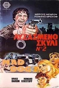 Постер к фильму «Mad Dog II (1983)»
