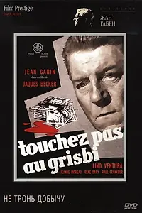 Главный постер фильма «Не тронь добычу (1954)»