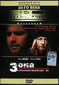 Главный постер фильма «Зона безопасности (1996)»