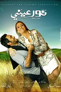 Постер к фильму «Noor Aini (2010)»