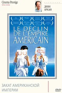 Главный постер фильма «Закат американской империи (1986)»