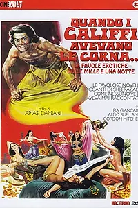 Главный постер фильма «Когда у халифов росли рога (1973)»