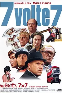 Постер к фильму «Семью семь (1969)»