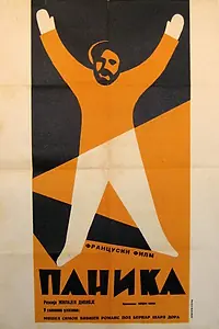 Постер к фильму «Паника (1946)»