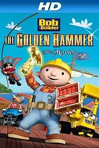 Постер к мультфильму «Bob the Builder: The Legend of the Golden Hammer (2009)»