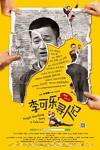 Постер к фильму «Поиск истории Колы Ли (2014)»