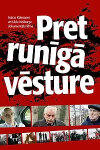 Главный постер фильма «Противоречивая история (2010)»