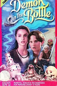 Главный постер фильма «Демон в бутылке (1996)»