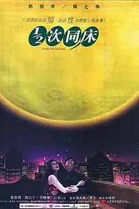 Постер к фильму «Спасибо за любовь (1996)»