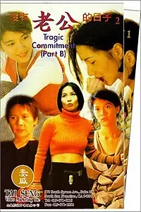 Постер к фильму «Mei you lao gong de ri zi (1995)»
