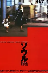 Постер к фильму «Душа (1986)»
