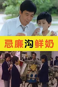 Постер к фильму «Ji lian gou xian nai (1981)»
