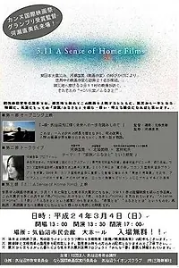 Главный постер мультфильма «3.11 Sense of Home (2011)»