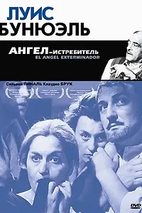 Постер к фильму «Ангел-истребитель (1962)»