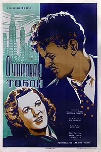 Главный постер фильма «Очарован тобой (1936)»