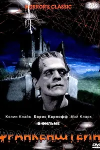 Постер к фильму «Франкенштейн (1931)»