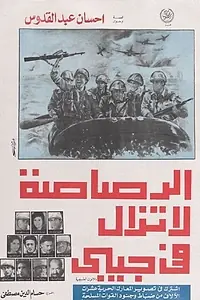 Главный постер фильма «Пуля всё ещё в моём кармане (1974)»