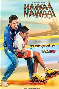 Постер к фильму «Летающие ролики (2014)»