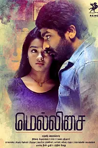 Главный постер фильма «Puriyaadha Pudhir (2017)»