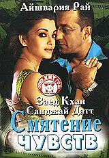 Постер к фильму «Смятение чувств (2005)»