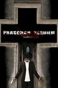 Постер к фильму «Praschan Requiem (2012)»
