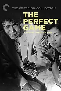 Главный постер фильма «Kanzenna yûgi (1958)»