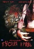 Главный постер фильма «Истекая кровью (2005)»