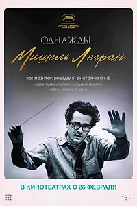 Главный постер фильма «Однажды... Мишель Легран (2024)»